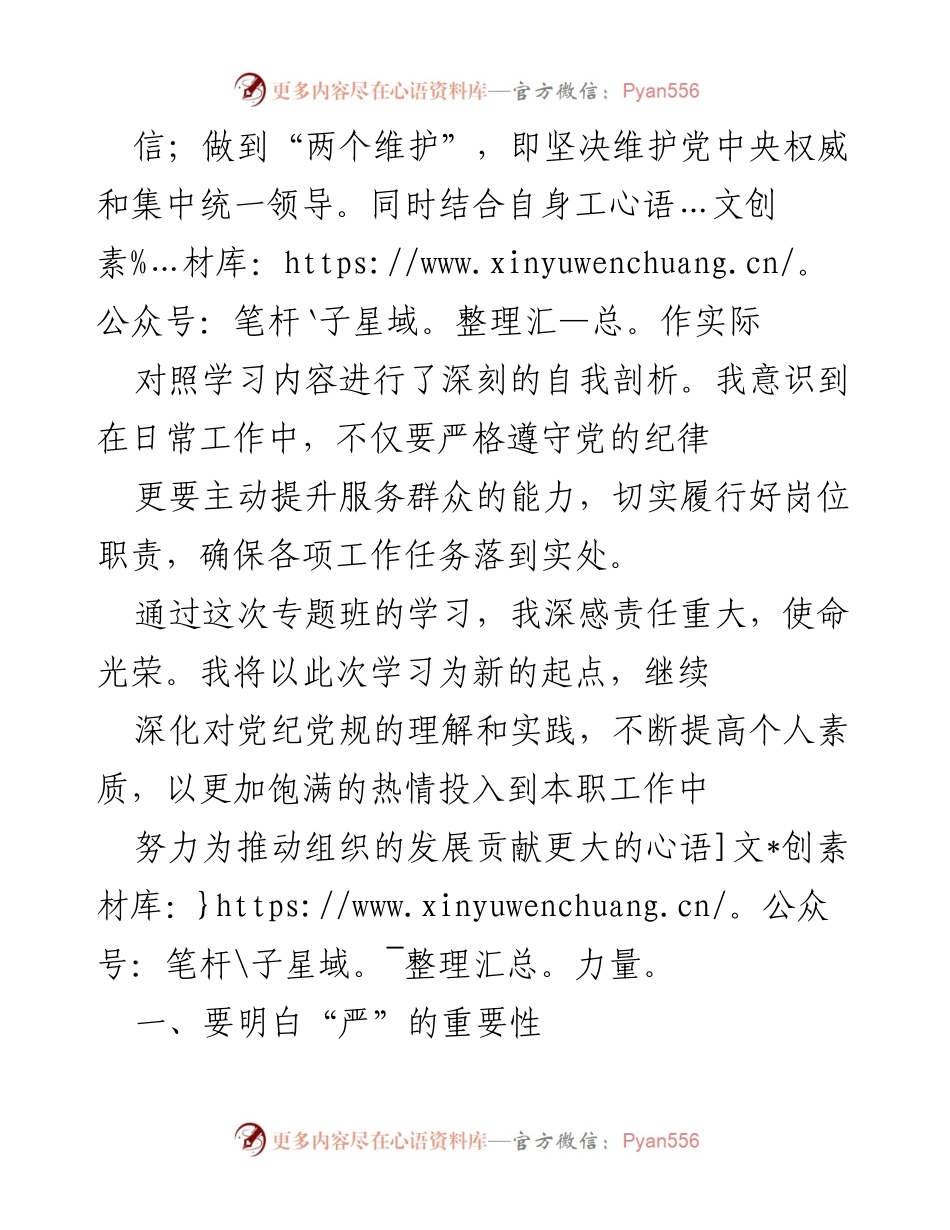 [心得体会] 培训班 - 深化党纪意识，提升纪检干部素养.docx_第2页