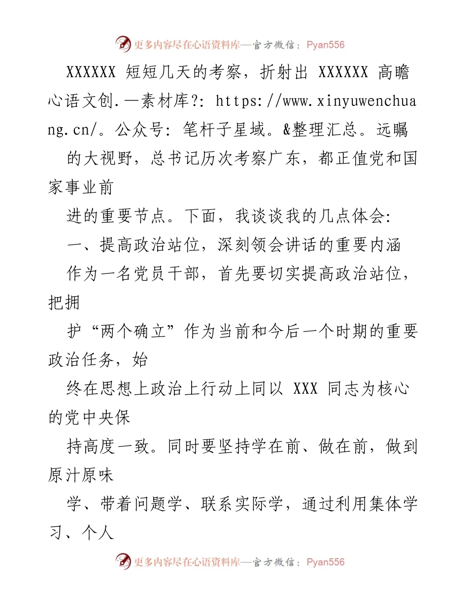 [心得体会] 学习贯彻重要讲话精神 - 深入学习贯彻XXXXXX在广东考察讲话精神的体会.docx_第2页