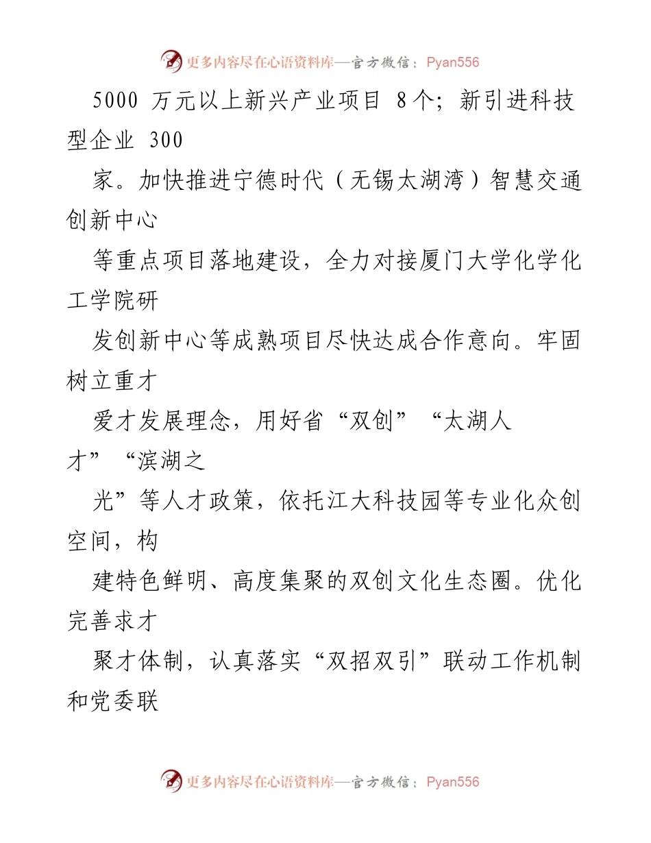 [工作计划] 2024年山水城 - 全面推进“双招双引”与项目建设促进经济高质量发展.docx_第2页
