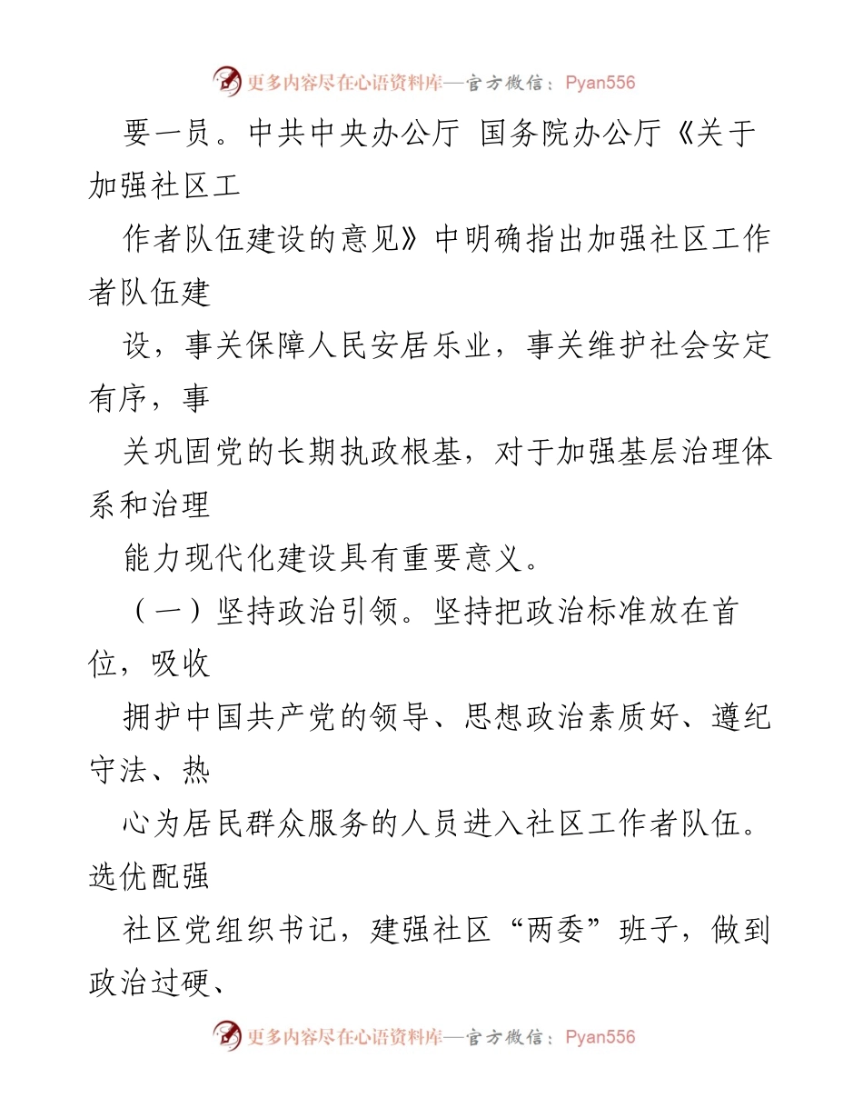 [微党课] 社区工作者培训 - 以《意见》为指引，建设过硬的社区工作者队伍.docx_第2页
