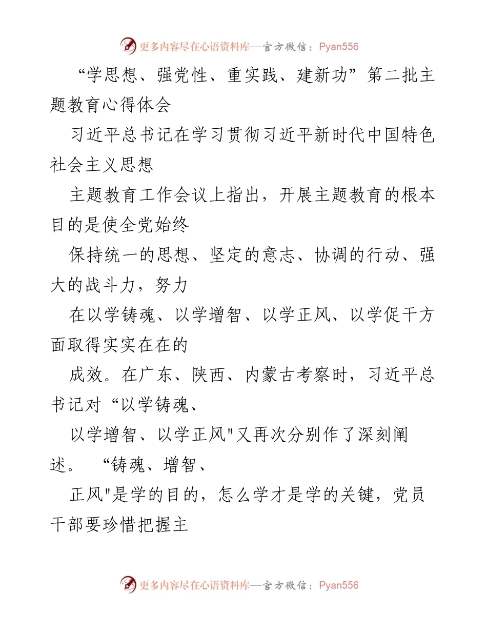 [心得体会] 主题教育 - 强化理论武装与实践锻炼的重要性.docx_第1页