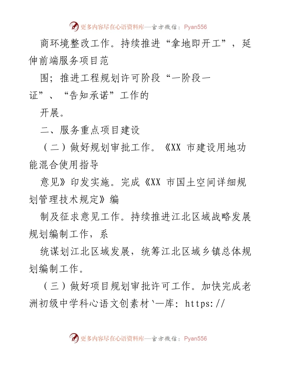 [工作计划] 市自然资源和规划局 - 2024年5月份工作计划概述.docx_第2页