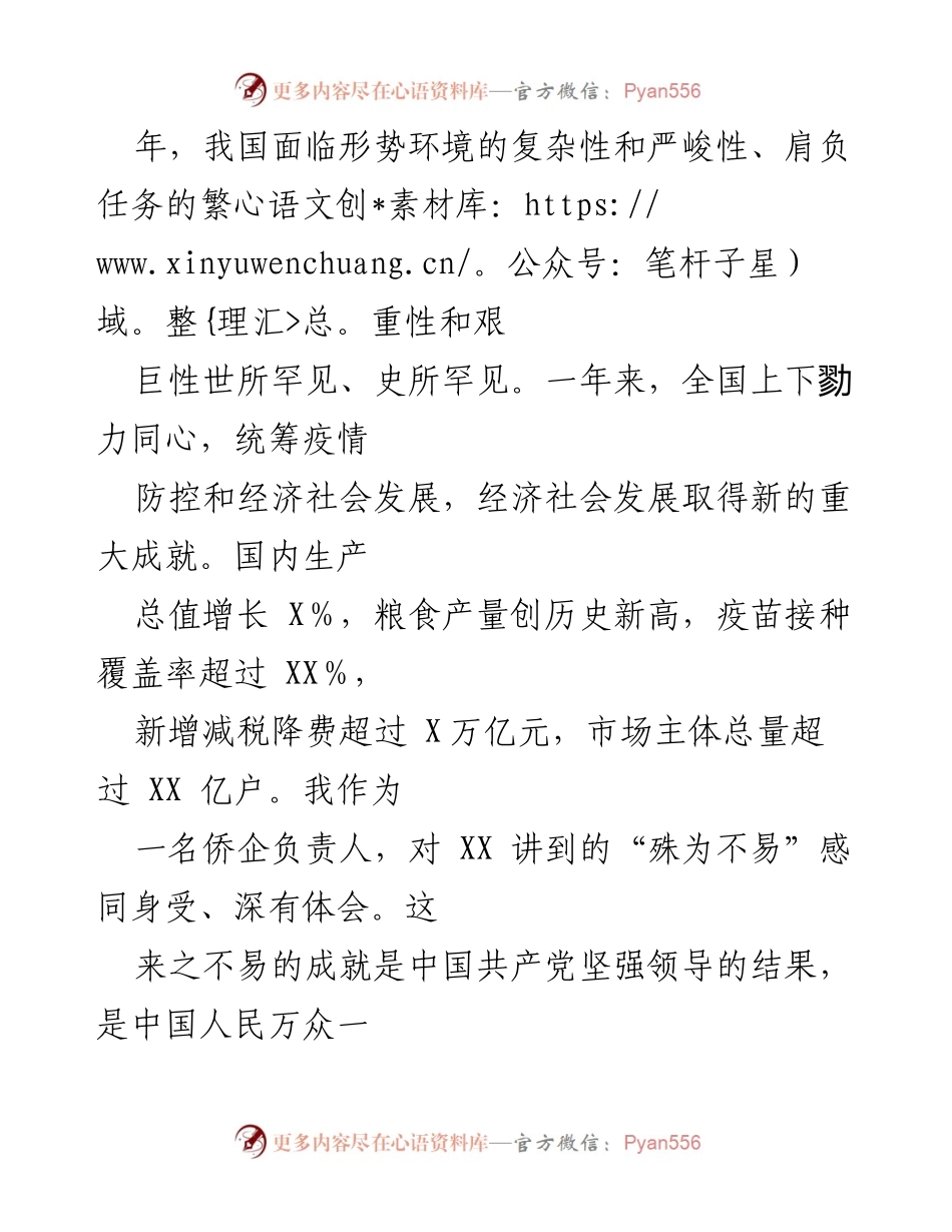 [心得体会] 公司学习 - 深刻领悟2022年全国两会精神的体会与思考.docx_第2页