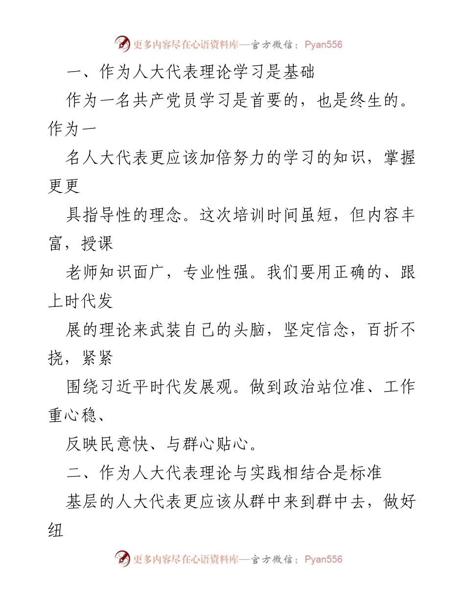 [心得体会] 培训班 - 人大代表履职能力提升培训的收获与体会.docx_第2页