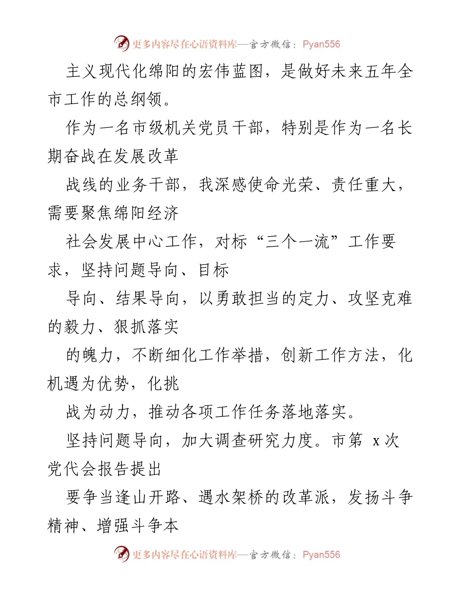 [心得体会] 学习贯彻党代会精神 - 深化改革，推动落实：学习贯彻市第x次党代会精神心得体会汇编.docx_第2页