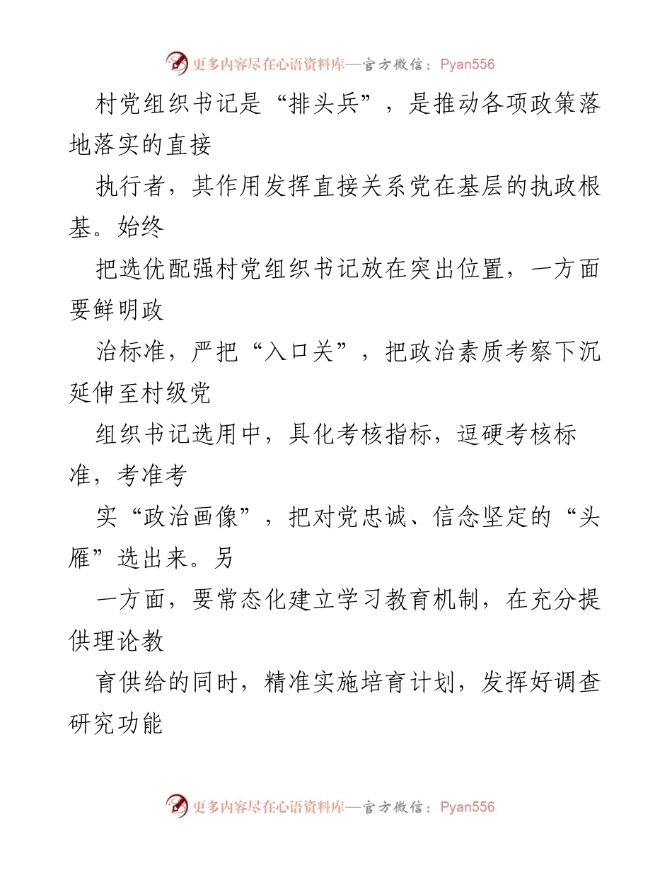 [心得体会] 乡村振兴战略实施 - 选好“头雁”，蓄好“雏雁”，管好“雁阵”.docx_第2页