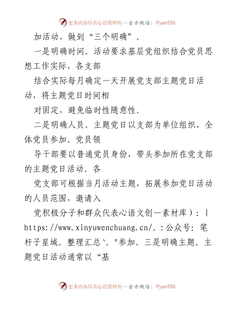 [情况报告] 主题党日活动 - 抓实主题党日活动的情况报告.docx_第2页