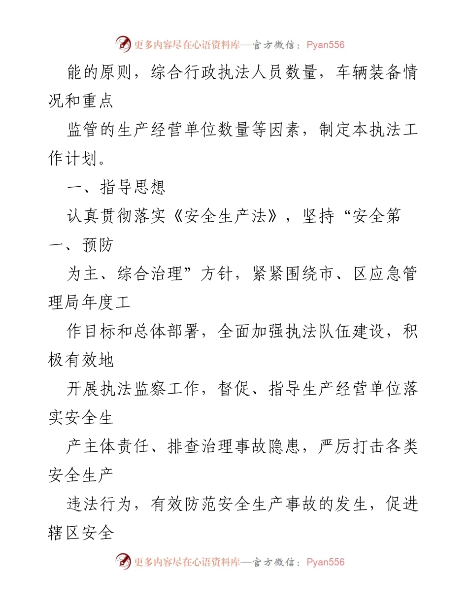[工作计划] 街道办事处 - 2023年度安全生产监管执法工作计划.docx_第2页