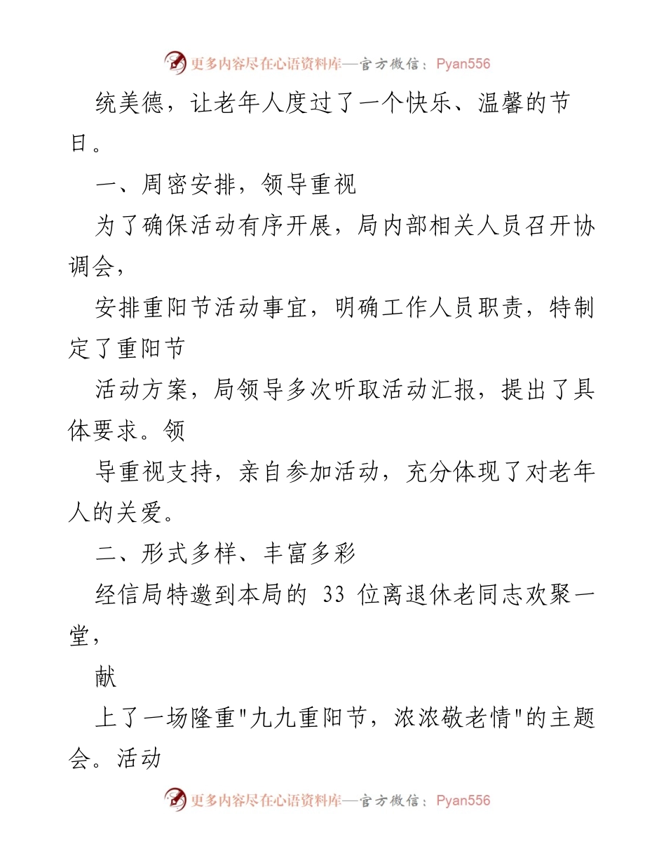 [总结报告] 重阳节活动 - 弘扬尊老敬老传统，重阳节主题活动总结.docx_第2页