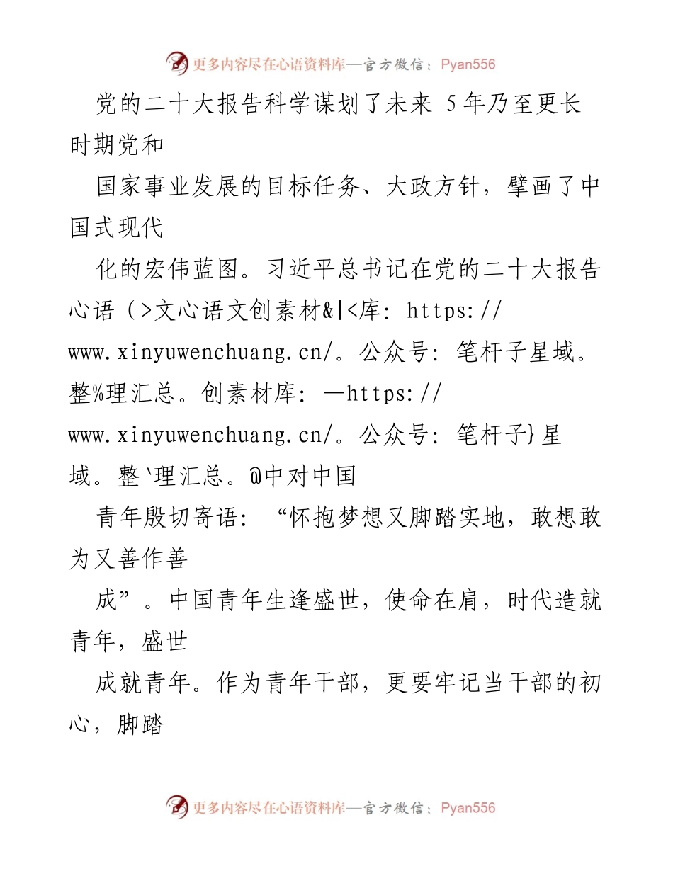[思想汇报] 党组织 - 2023年第一季度入党积极分子思想汇报.docx_第2页