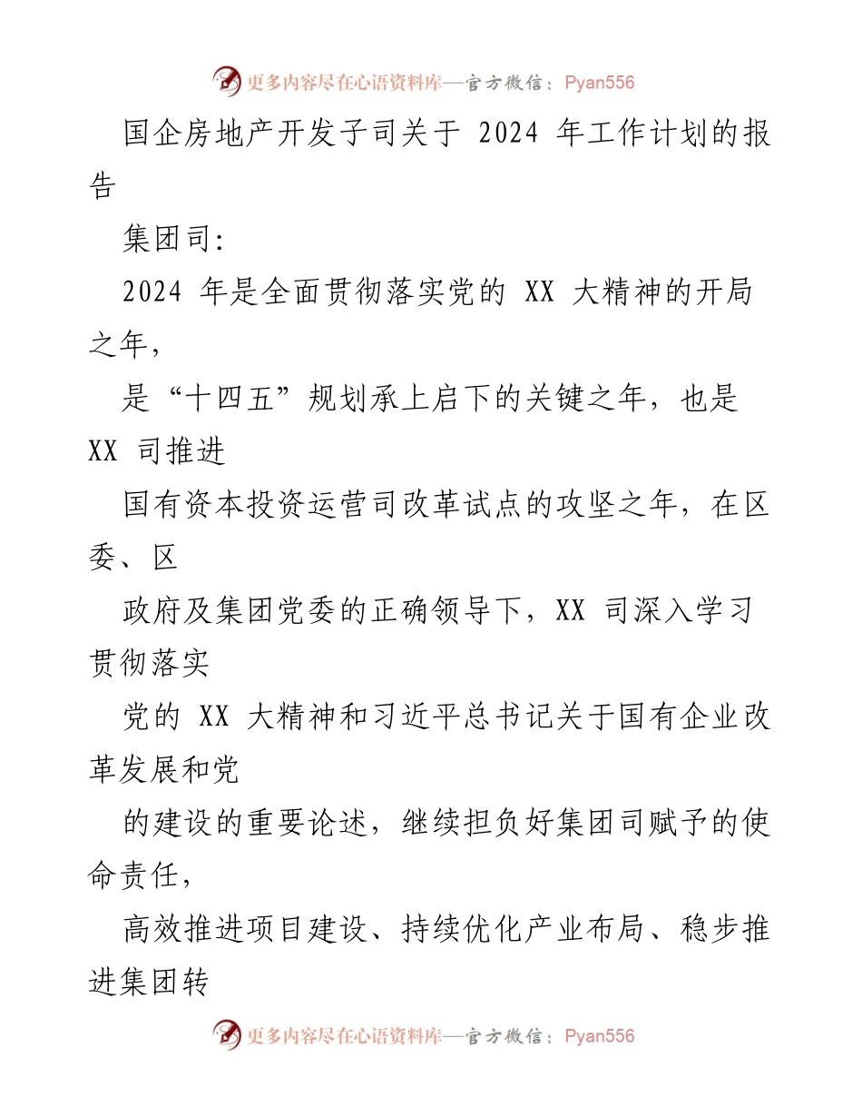 [工作计划报告] 国企房地产开发 - 2024 年工作计划与目标概述.docx_第1页