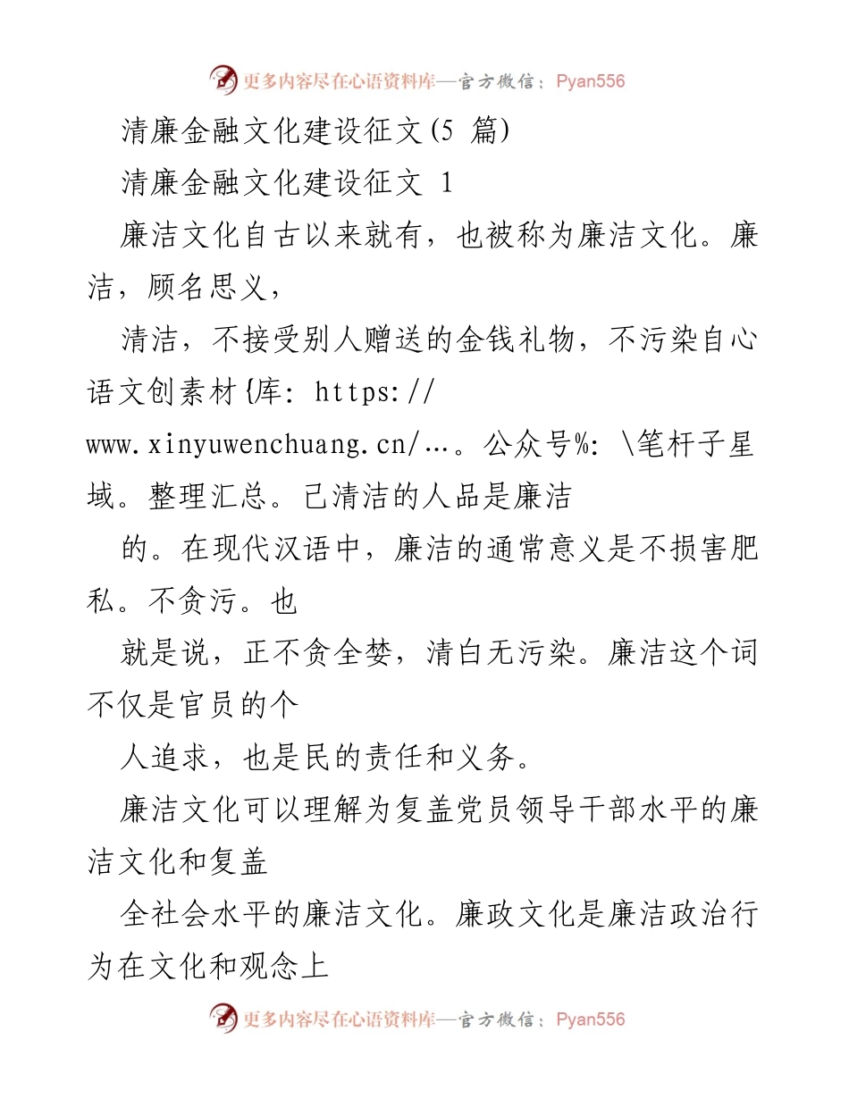 [征文] 清廉金融文化建设 - 清廉金融文化建设的重要性与实施路径.docx_第1页
