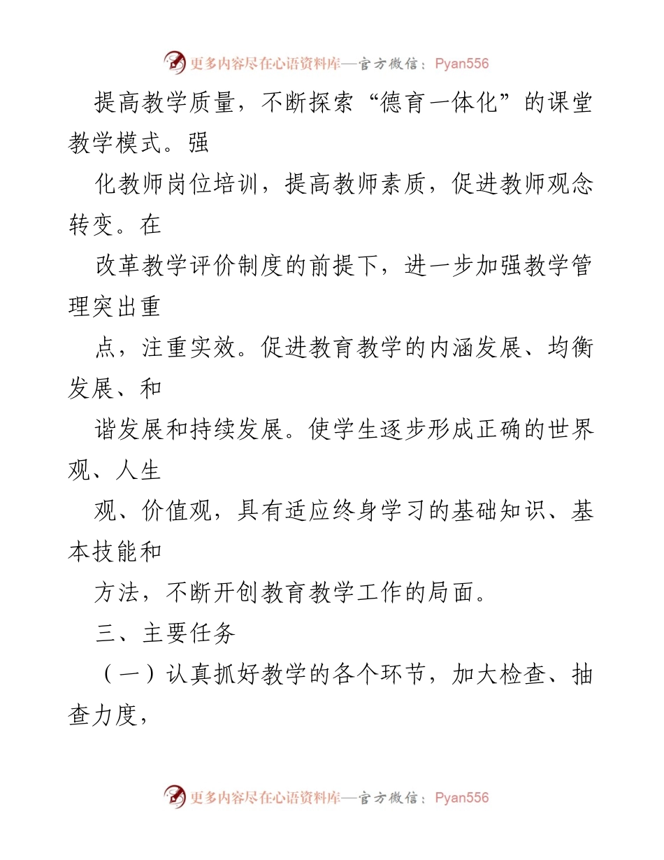 [工作计划] 教学工作 - XX中学2023-2024学年度第一学期小学部教学工作计划.docx_第2页