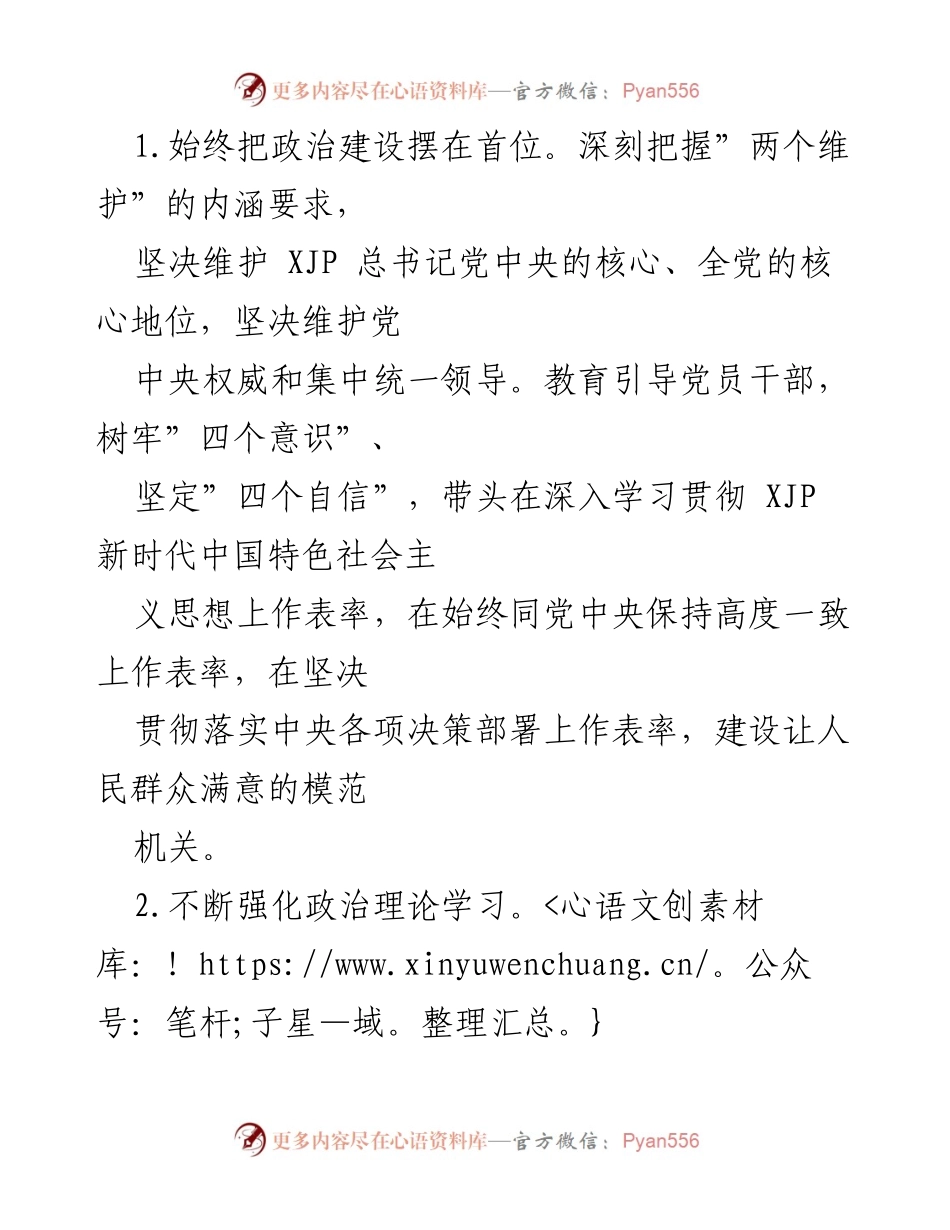 [工作计划] 司法系统 - 2022年度党建工作计划与实施方案.docx_第2页