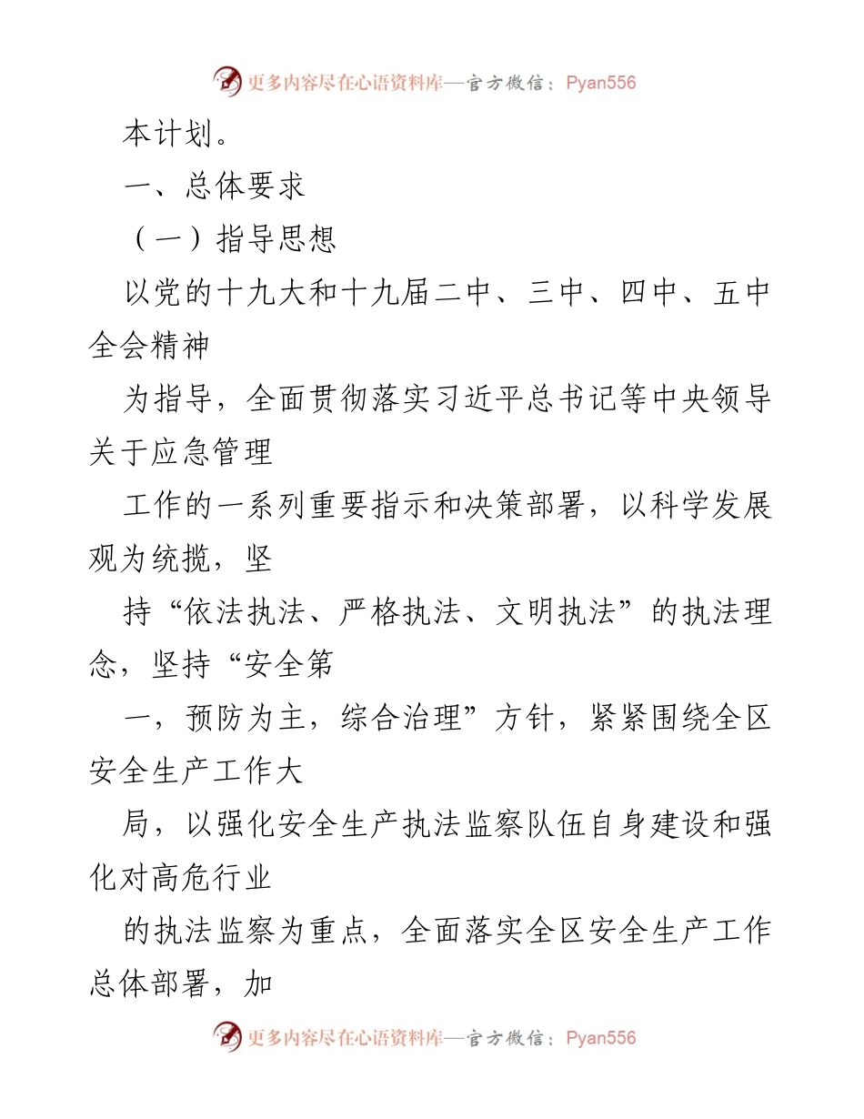 [工作计划] 安全生产监督 - 2021年度安全生产监督检查计划.docx_第2页