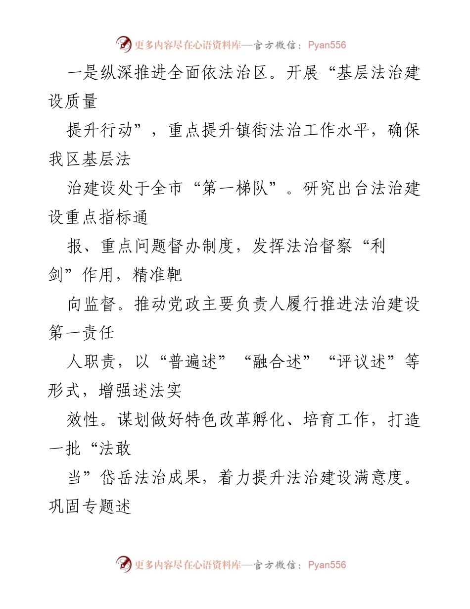 [工作计划] 2024年工作规划 - xx区司法局2024年重点工作计划.docx_第2页