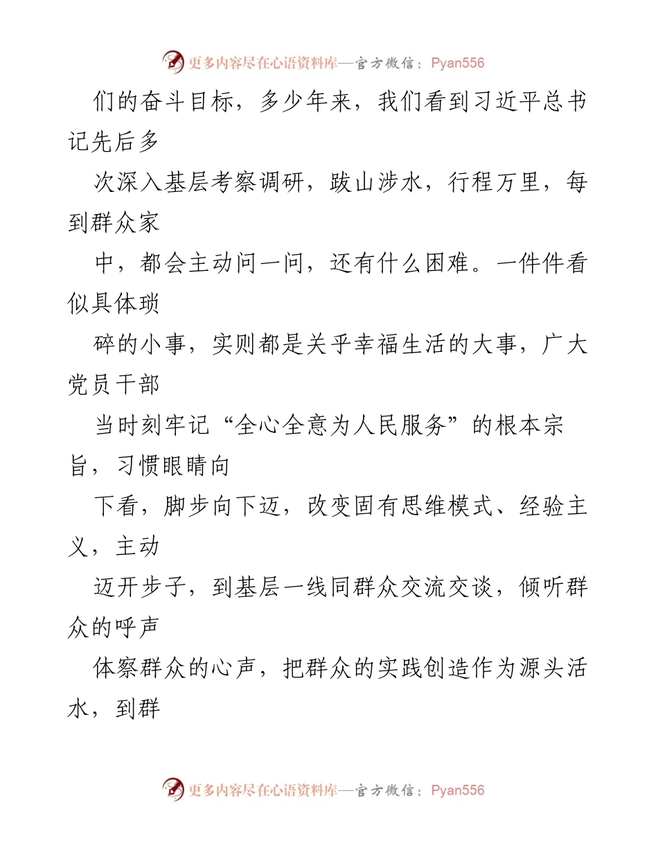 [心得体会] 新年贺词 - 牢记初心使命，践行为民服务.docx_第2页