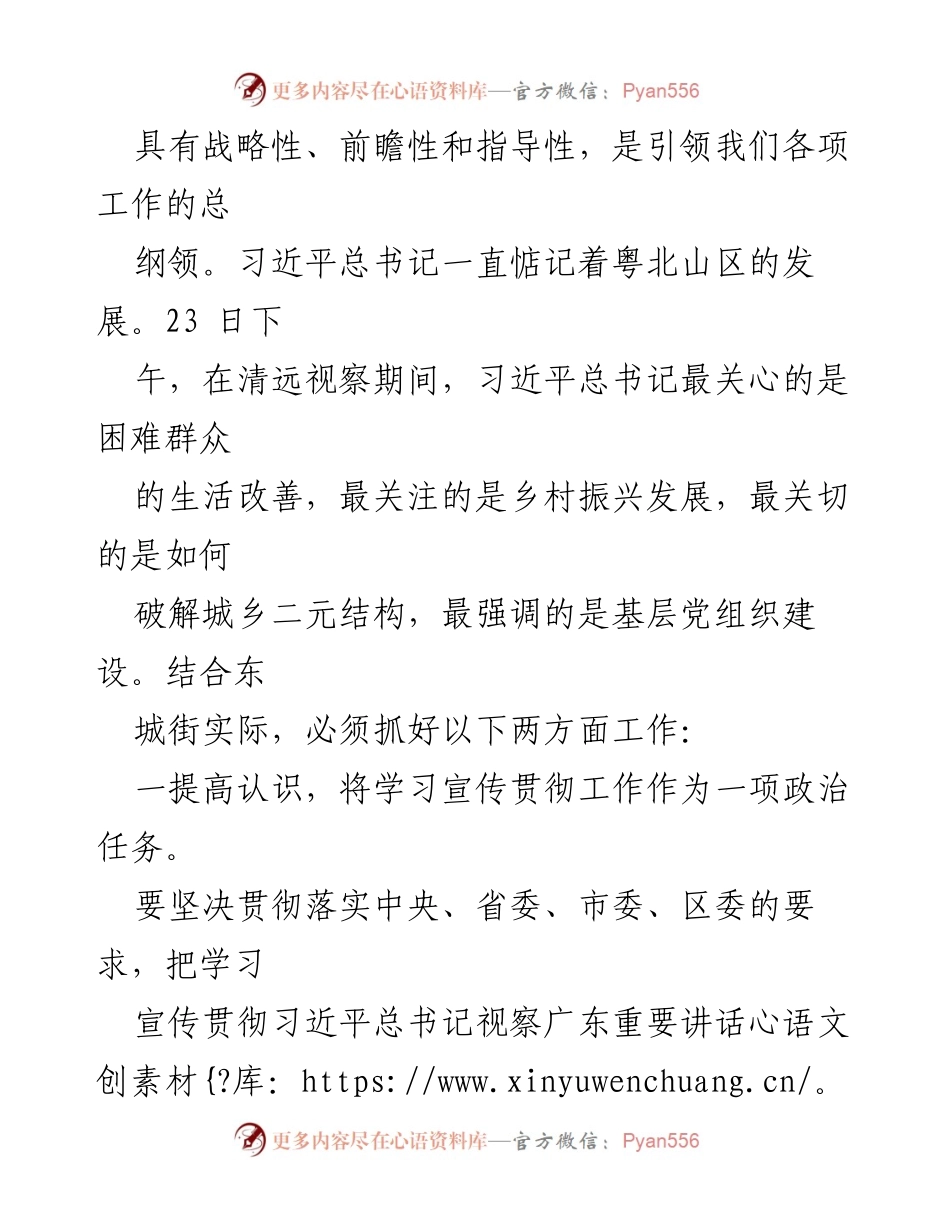[心得体会] 学习贯彻习近平总书记讲话精神 - 学习贯彻习近平总书记视察广东讲话精神的心得体会精选.docx_第2页