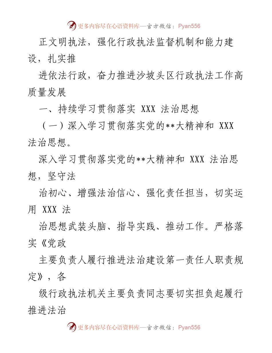 [工作要点] 行政执法 - 2023年沙坡头区行政执法工作要点.docx_第2页