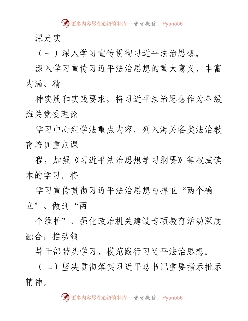[工作计划] 海关法治宣传 - 2022年xx海关法治宣传教育工作计划.docx_第2页