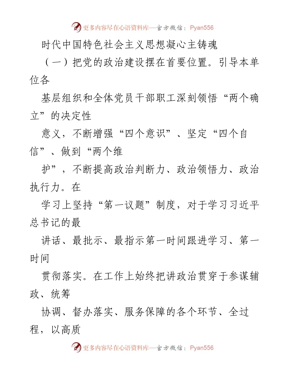 [工作计划] 机关党建 - 2023年机关党建工作计划_1.docx_第2页