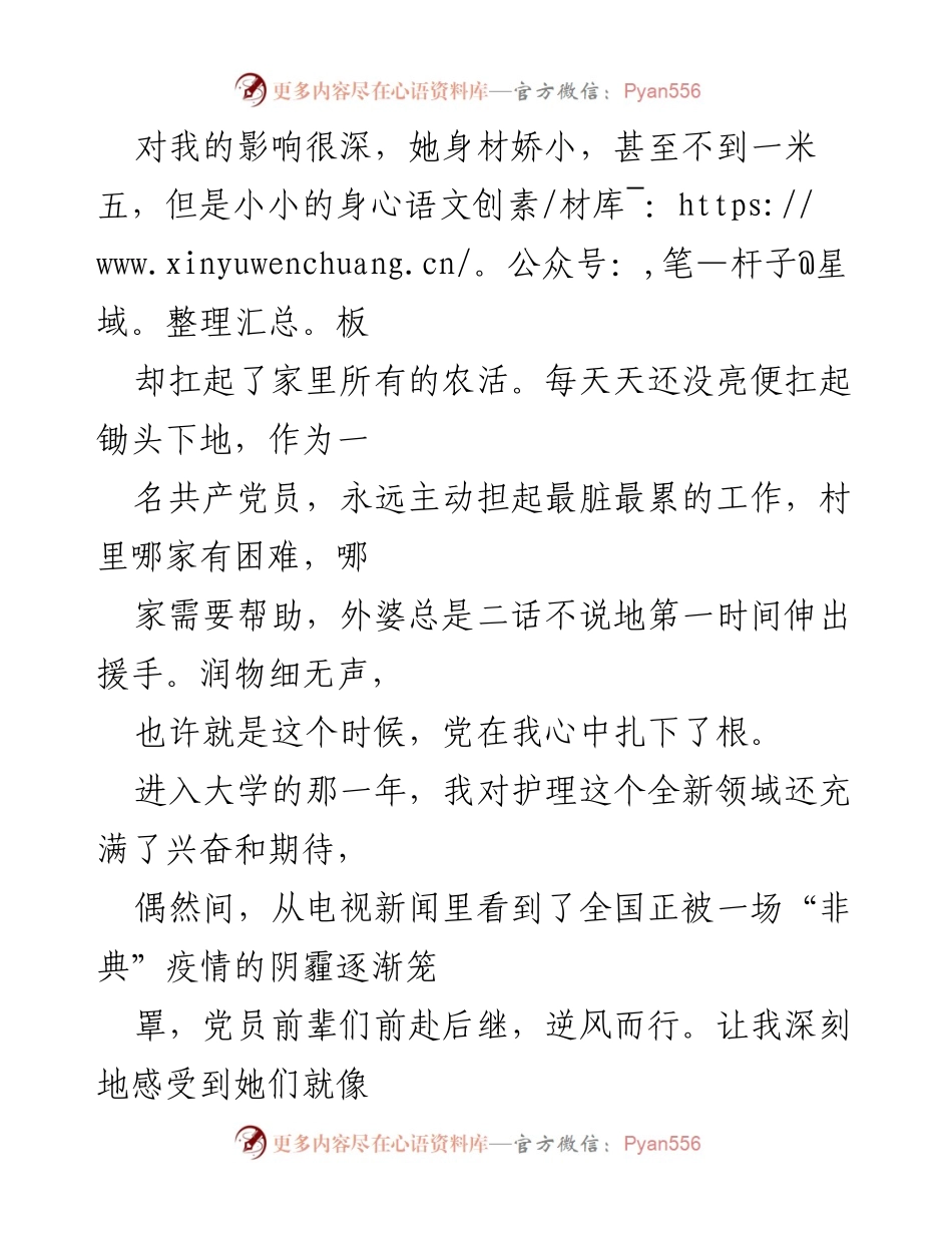 [心得体会] 庆祝中国共产党成立 100 周年大会 - 牢记初心，践行使命：我与党的百年之路.docx_第2页