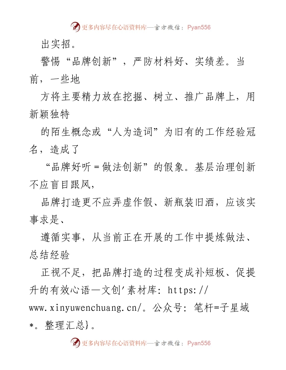 [心得体会] 党建与基层治理 - 防止党建引领基层治理形式主义的思考与实践.docx_第2页