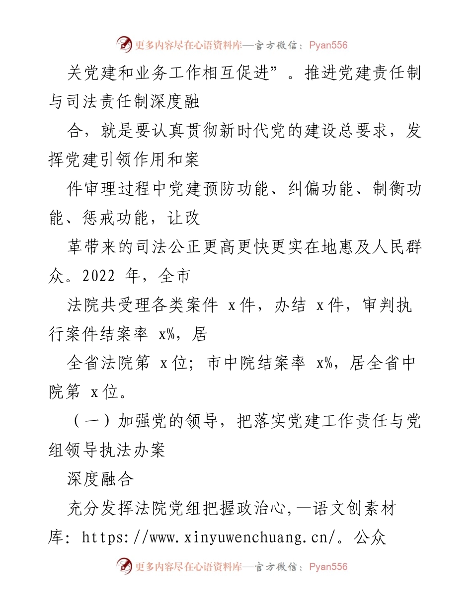 [总结报告] 党建引领 - 深化司法责任制改革与党建融合的实践经验总结.docx_第2页