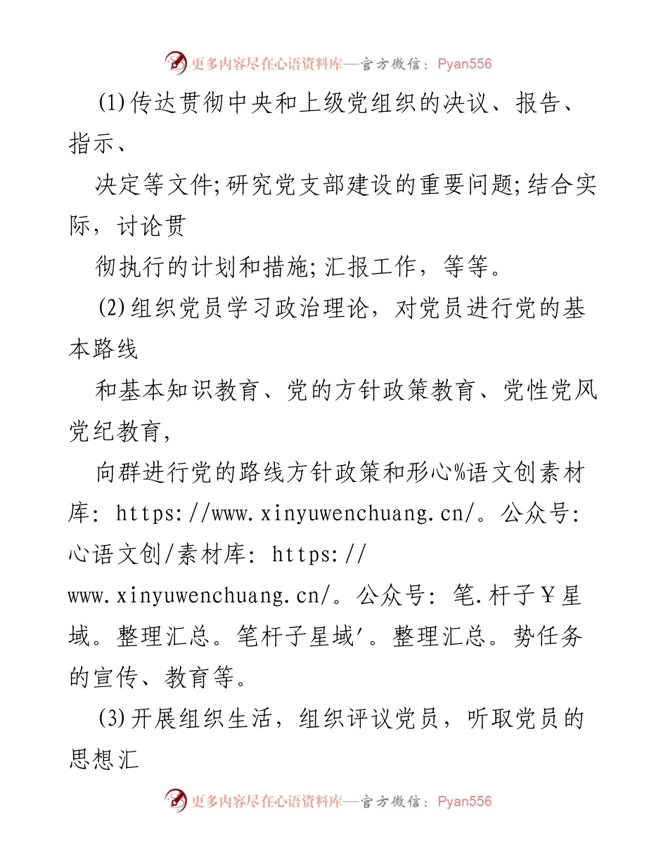 [工作计划] 党支部 - 2023年主题党日活动实施方案.docx_第2页