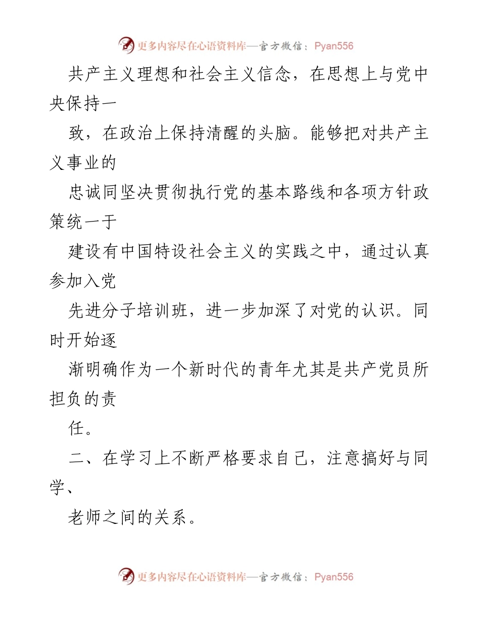 [思想汇报] 入党积极分子培训 - 入党积极分子思想汇报总结.docx_第2页