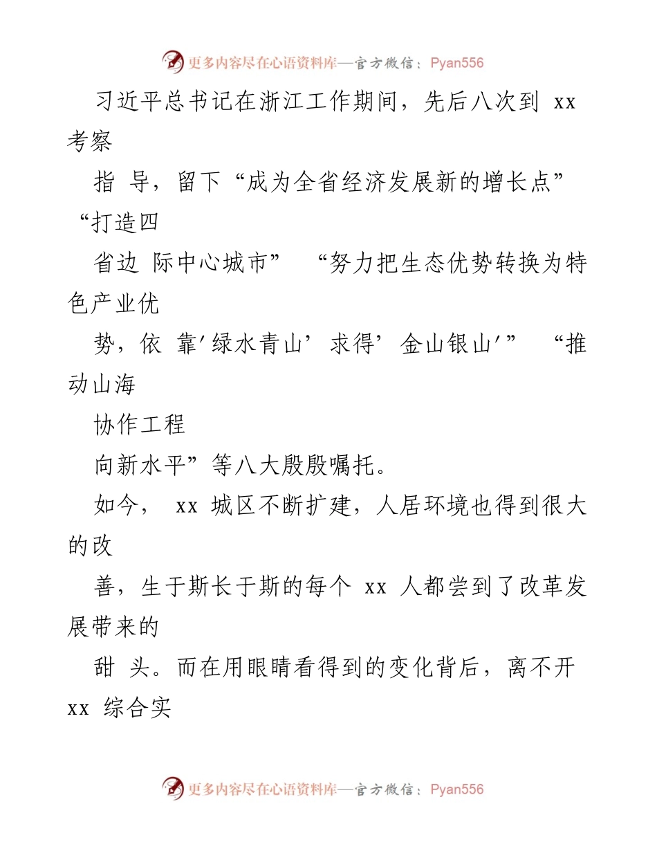 [心得体会] 学习交流 - “八八战略”在浙江发展的生动实践与启示.docx_第2页
