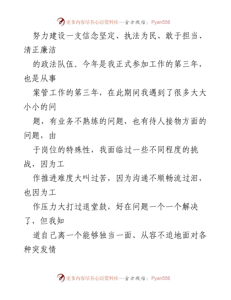[心得体会] 学习总结 - 真诚感悟与担当意识的提升.docx_第2页