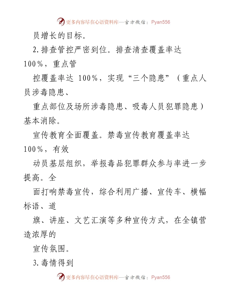 [工作计划] 镇禁毒工作会议 - 2024年禁毒工作计划与实施方案.docx_第2页