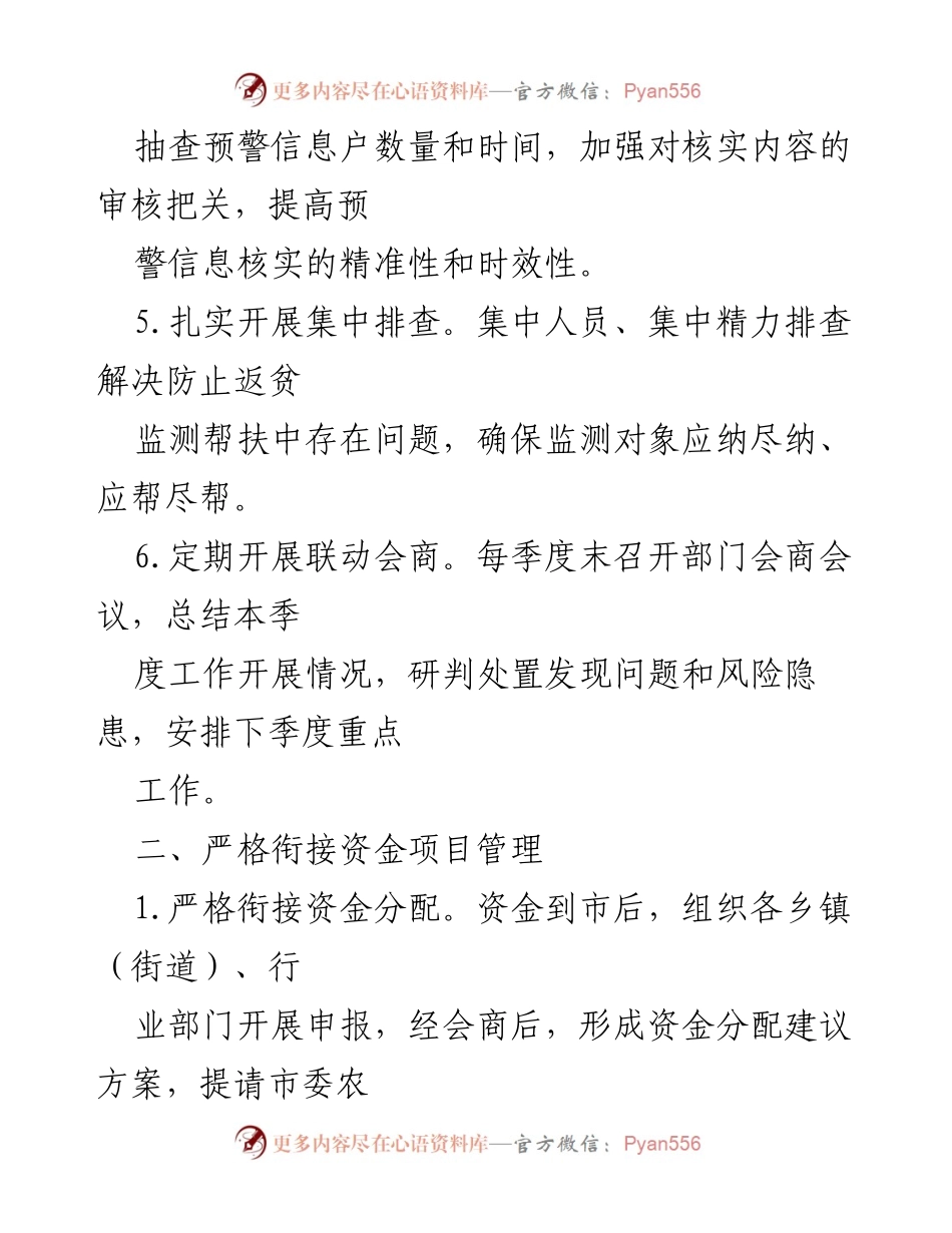[工作计划] 乡村振兴局 - 2024年乡村振兴工作计划与实施方案_1.docx_第2页
