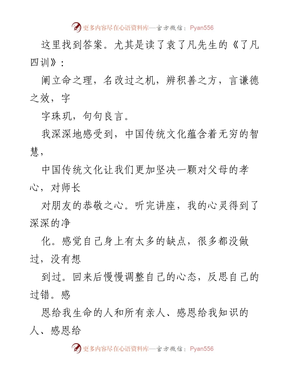 [心得体会] 培训班 - 医务工作者的医德医风培训学习体会.docx_第2页