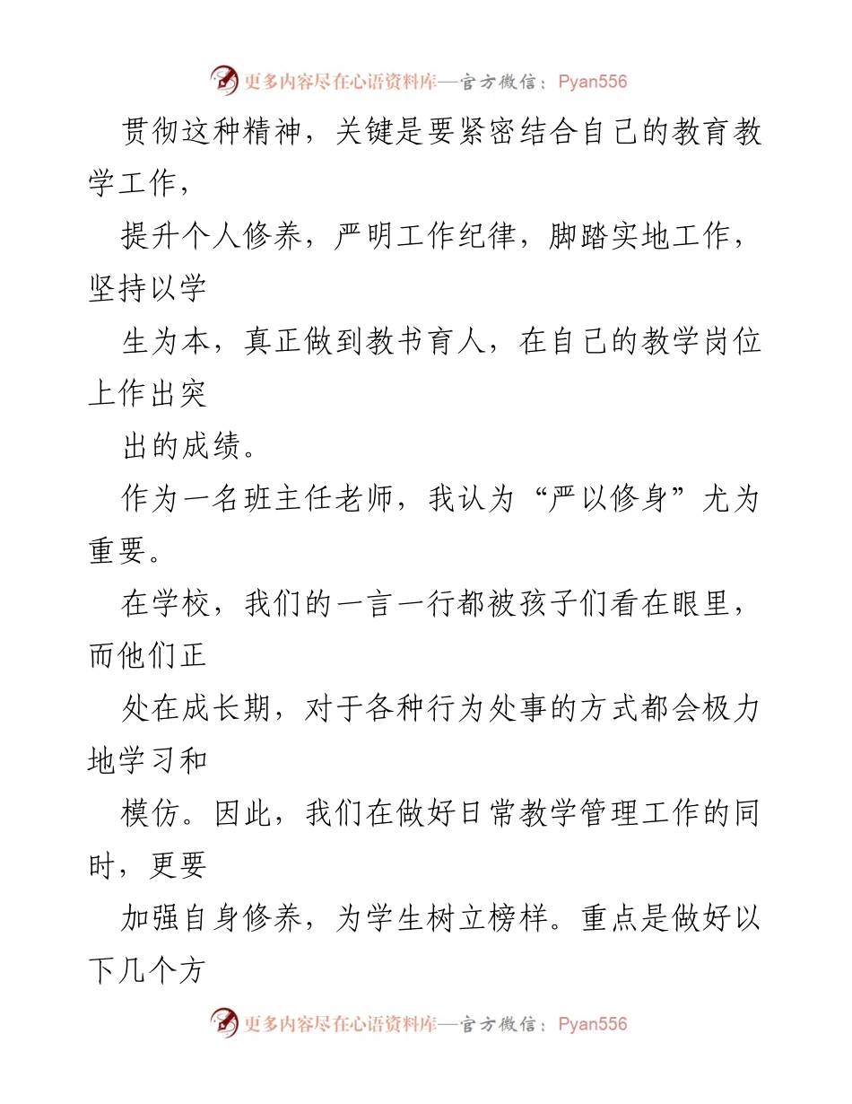 [心得体会] 教师学习活动 - 教师讲党规守党纪的实践与反思.docx_第2页