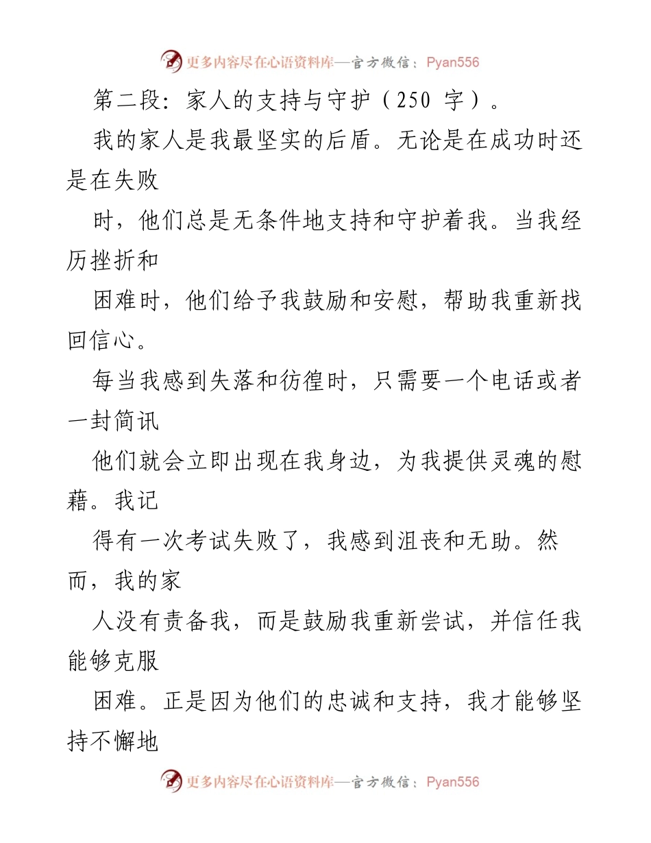 [心得体会] 家庭支持 - 家人的忠诚与支持让我勇往直前.docx_第2页