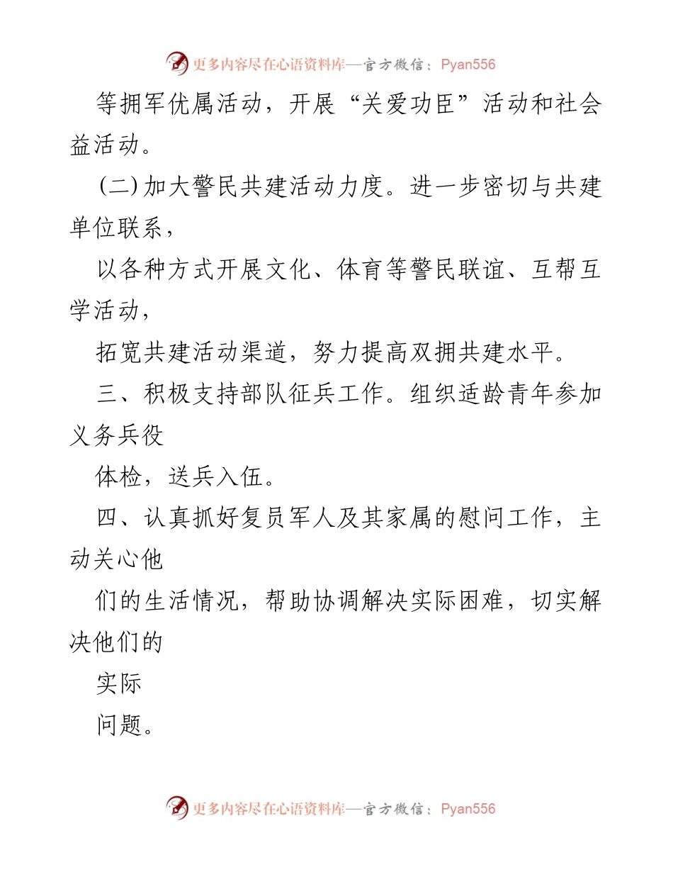 [工作计划] 社区居委会 - 202X年社区工作计划汇报合辑.docx_第2页