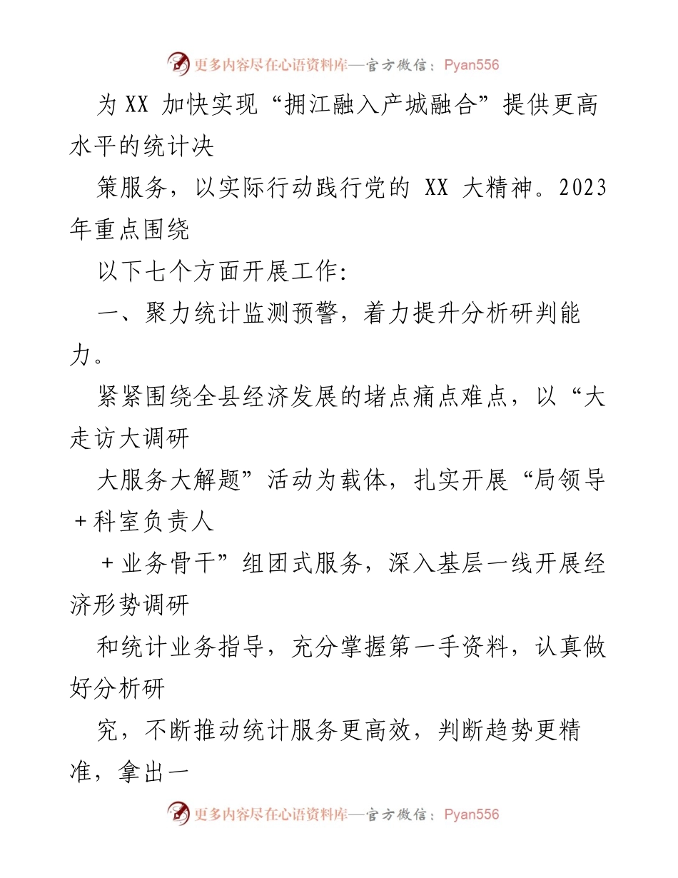 [工作要点] 统计工作会议 - 2023年XX县统计工作要点及实施方案.docx_第2页