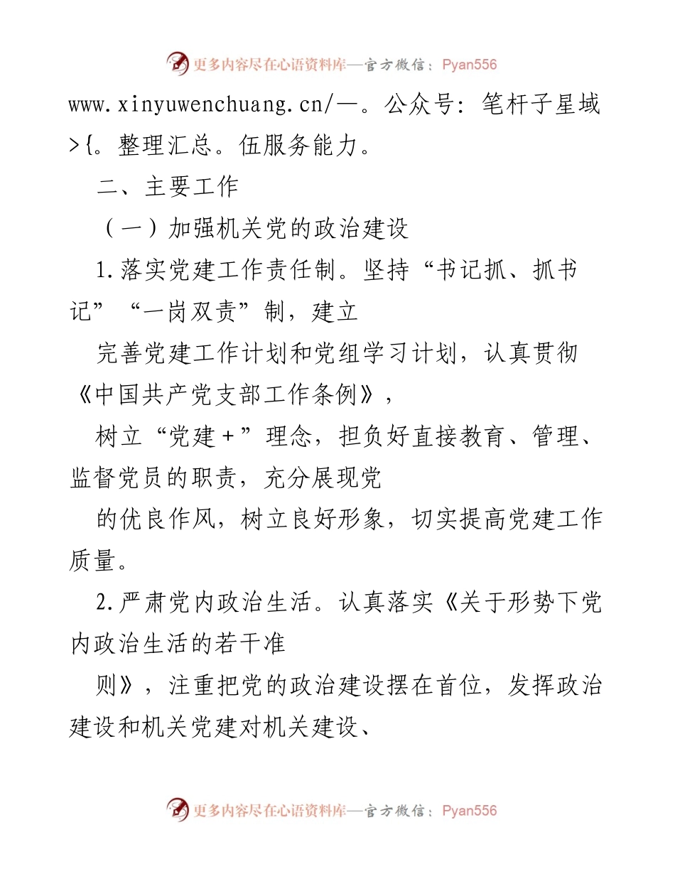 [工作计划] 党建工作会议 - 2022年度党建工作计划.docx_第2页
