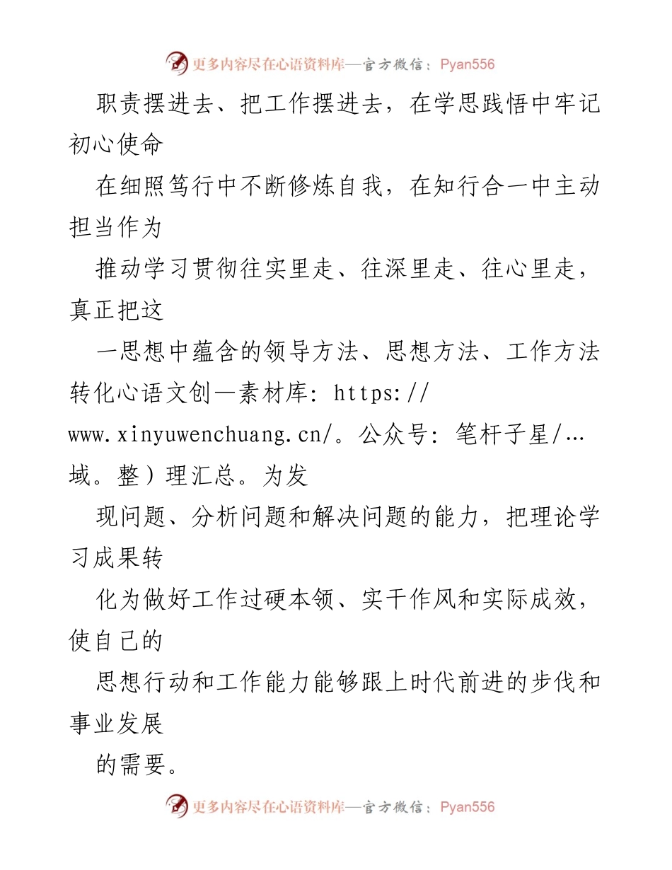 [心得体会] 主题教育 - 深入学习贯彻习近平新时代中国特色社会主义思想的体会与实践.docx_第2页