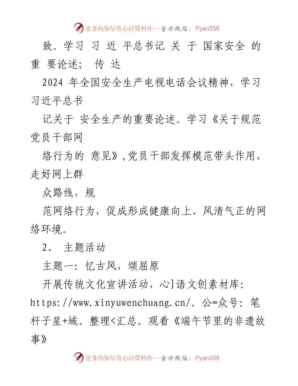 [工作计划] 基层党支部 - 2024年6月主题党日活动指导计划.docx_第2页