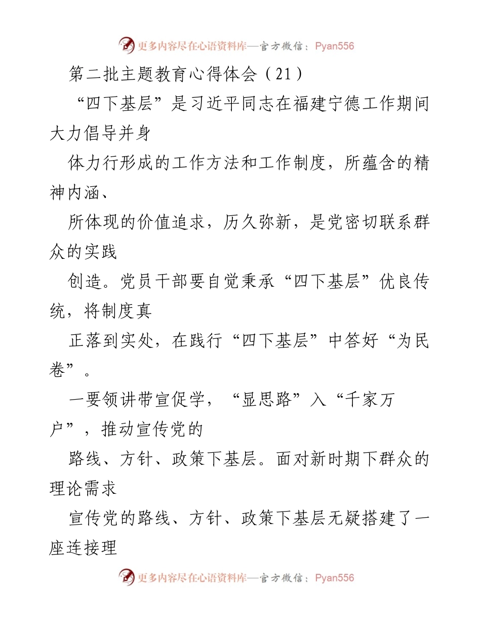 [心得体会] 主题教育 - 深入践行“四下基层”精神，增强党员干部服务群众能力.docx_第1页