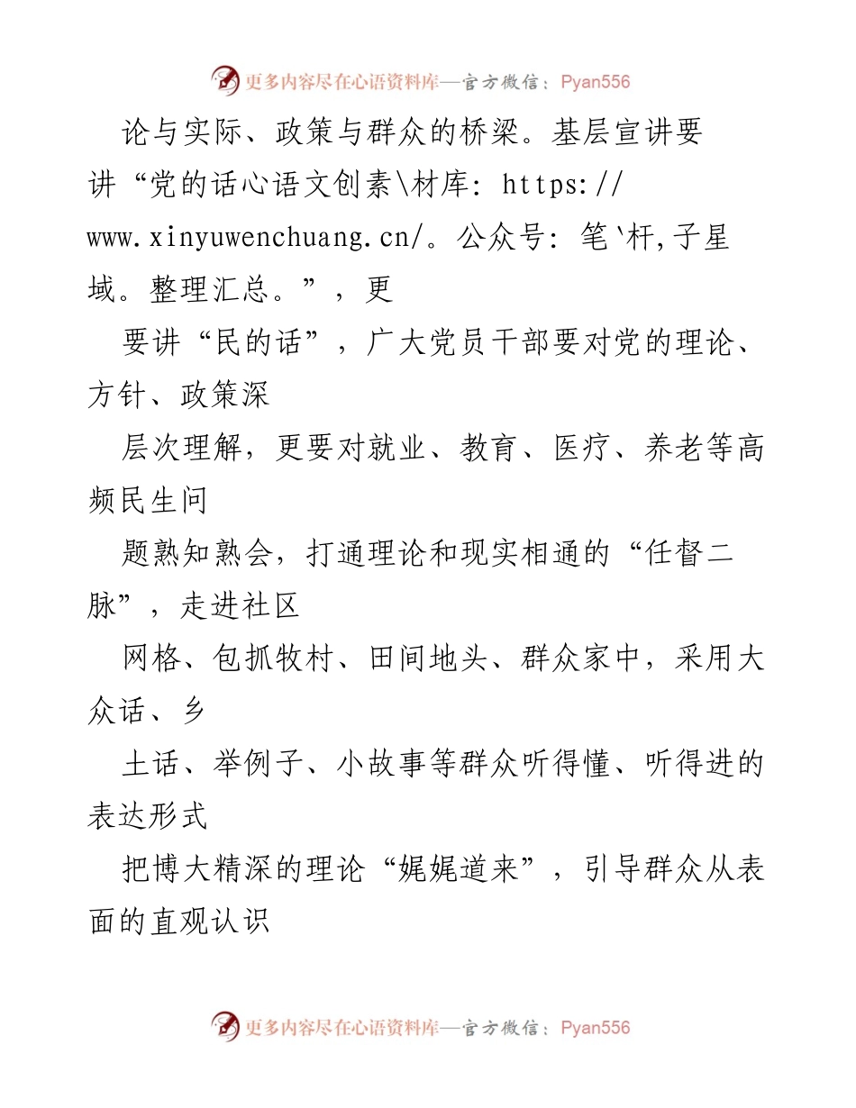 [心得体会] 主题教育 - 深入践行“四下基层”精神，增强党员干部服务群众能力.docx_第2页