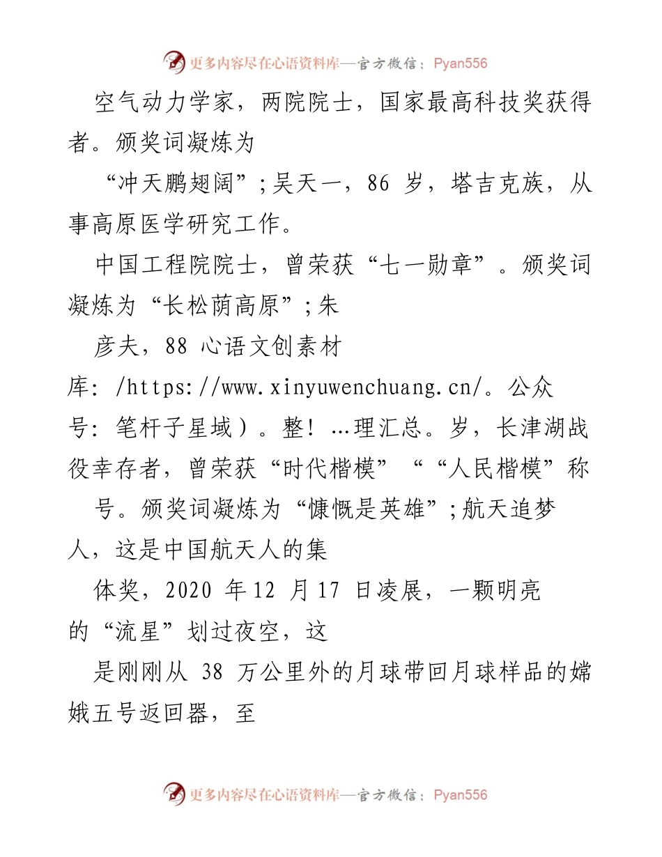 [心得体会] 学习分享 - 感动中国人物事迹的启示与反思.docx_第2页