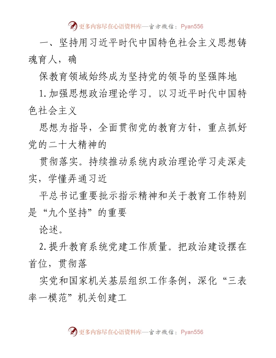 [工作要点] 教育局会议 - 2023年全市教育工作要点总结.docx_第2页