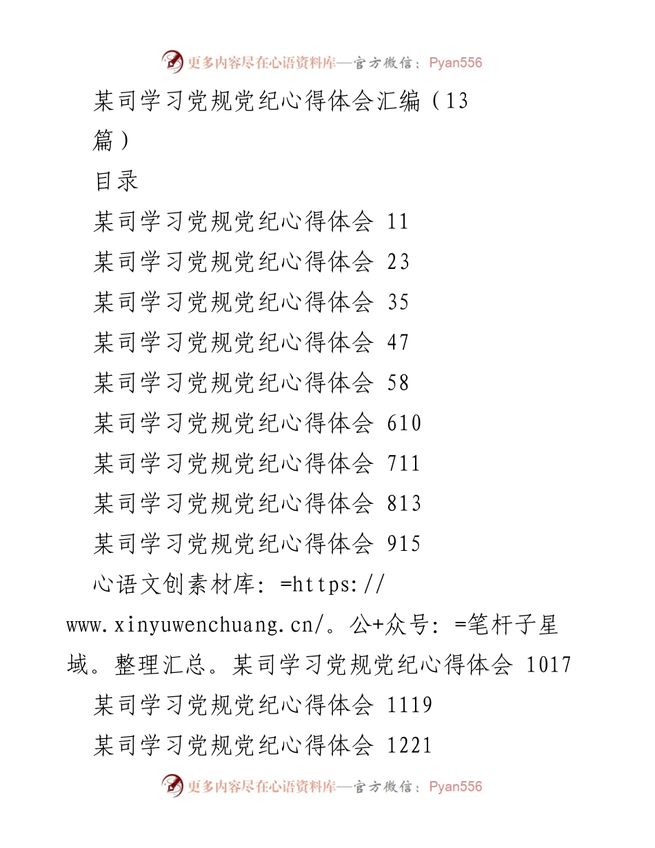 [心得体会] 学习活动 - 深入理解党规党纪的重要性与实践应用.docx_第1页