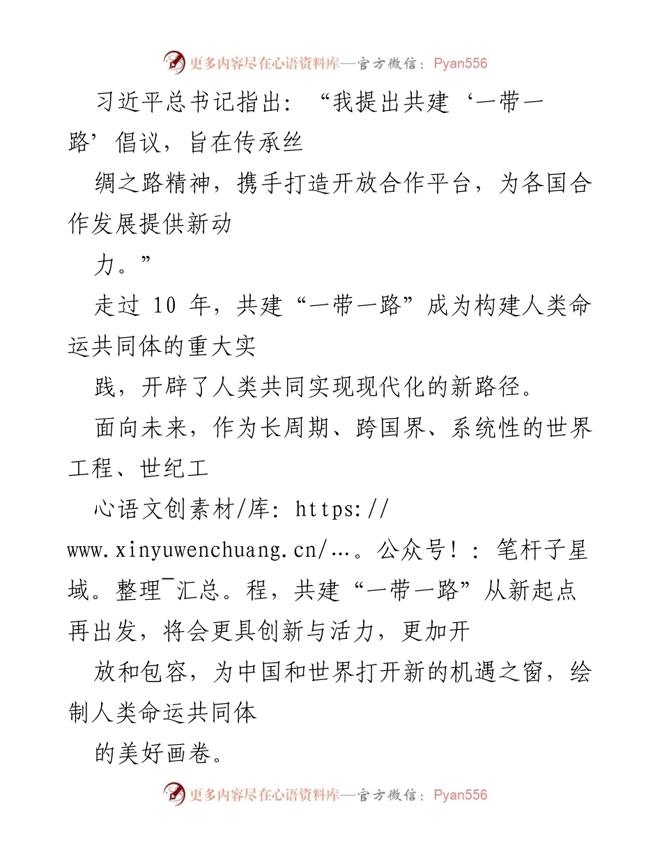 [心得体会] 纪念活动 - 共建“一带一路”十周年的成就与展望_1.docx_第2页