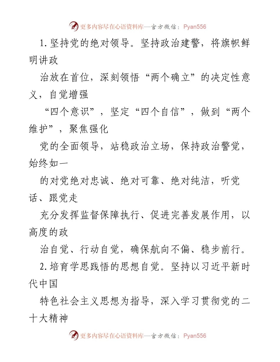 [工作计划] 监狱系统 - 2024年度党风廉政建设工作计划.docx_第2页