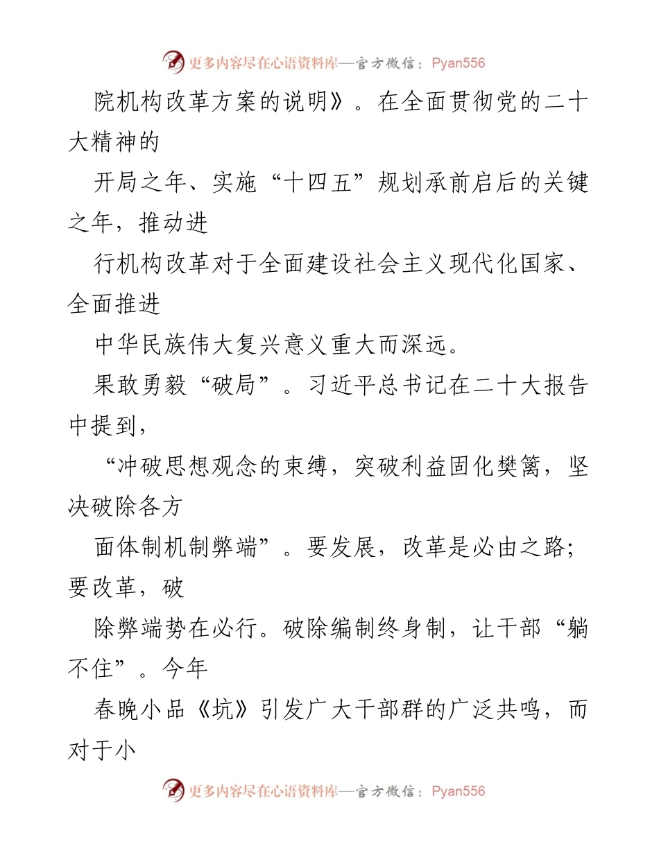 [心得体会] 机构改革 - 深化党和国家机构改革的重要性与机遇分析.docx_第2页
